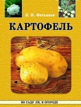 Картофель скачать