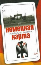 Немецкая карта