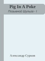 Pig in a Poke скачать