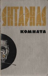 Шляпколовы. У тебя есть друзья скачать