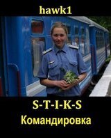 Командировка