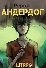 Андердог скачать