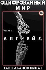 Апгрейд скачать