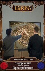 Преображение скачать