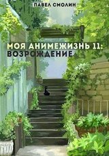 Возрождение скачать