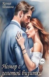 Номер с золотой визитки скачать