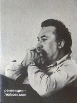 Репетиция - любовь моя скачать