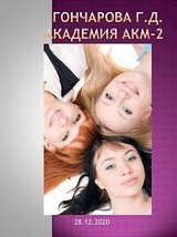Академия Акм 2 скачать