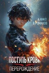 Перерождение скачать