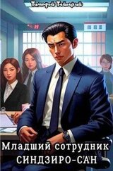 Младший сотрудник Синдзиро-сан скачать