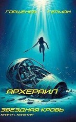 Капитан скачать