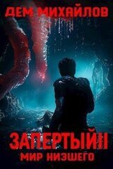 Запертый 2 скачать
