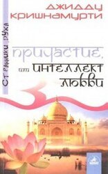 Причастие, или Интеллект любви скачать