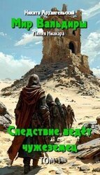 Следствие ведёт чужеземец скачать