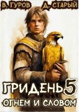 Огнем и Словом скачать