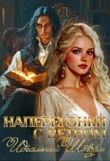 Наперегонки с ветром. Идеальный шторм скачать