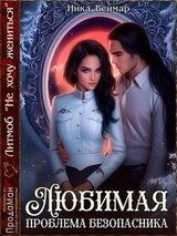 Любимая проблема безопасника скачать