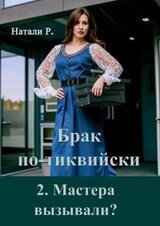 Мастера вызывали? скачать