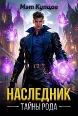 Наследник скачать