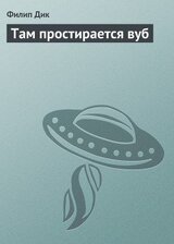 Там простирается вуб скачать