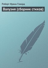 Валузия скачать