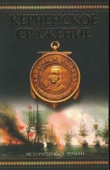 От Крыма до Рима скачать