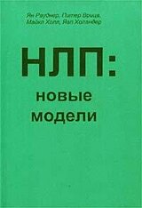 НЛП:новые модели