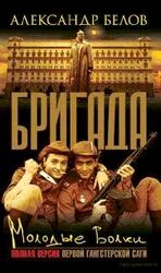 Молодые волки скачать