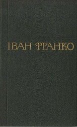 Том 5. Поезія. Поеми