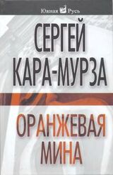 Оранжевая мина