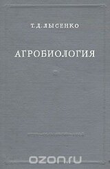 Агробиология