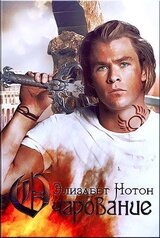 Очарование скачать