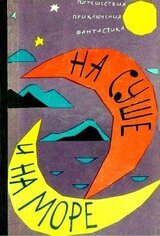 На чужой палубе скачать