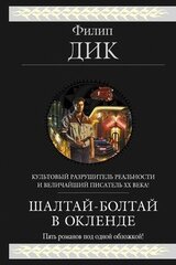 Мэри и великан