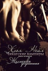 Жестокий укус скачать