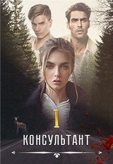 Консультант скачать