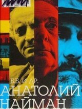 Б.Б. и др. скачать