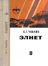 Элнет скачать