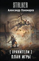 План игры скачать