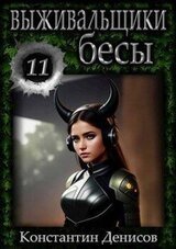 Бесы