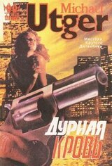 Дурная кровь скачать