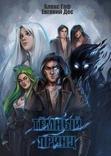 Тёмный принц скачать