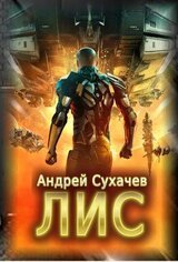 Лис скачать