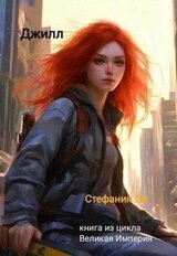 Джилл скачать