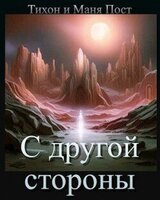 С другой стороны скачать