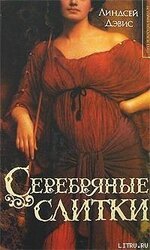 Серебрянные слитки