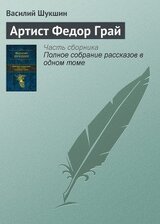 Артист Федор Грай скачать