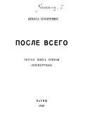 После всего. третья книга стихов