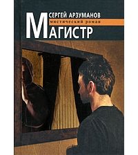 Магистр