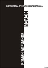 Исуси скачать